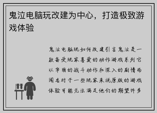 鬼泣电脑玩改建为中心，打造极致游戏体验
